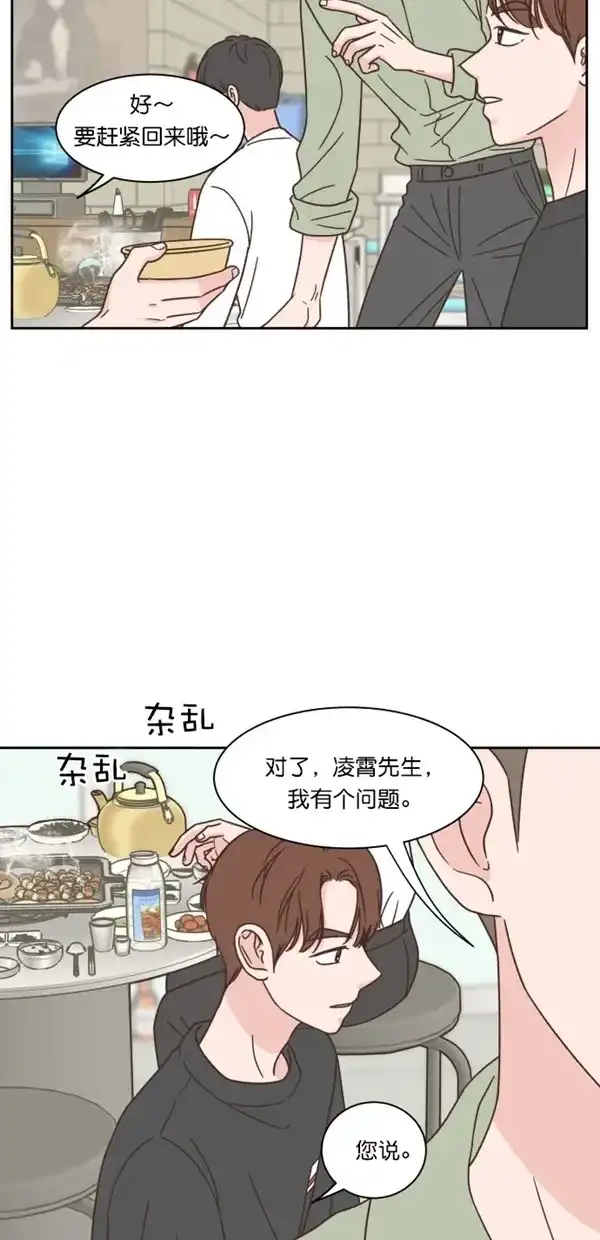 《独一无二的浪漫》第92话 第55页