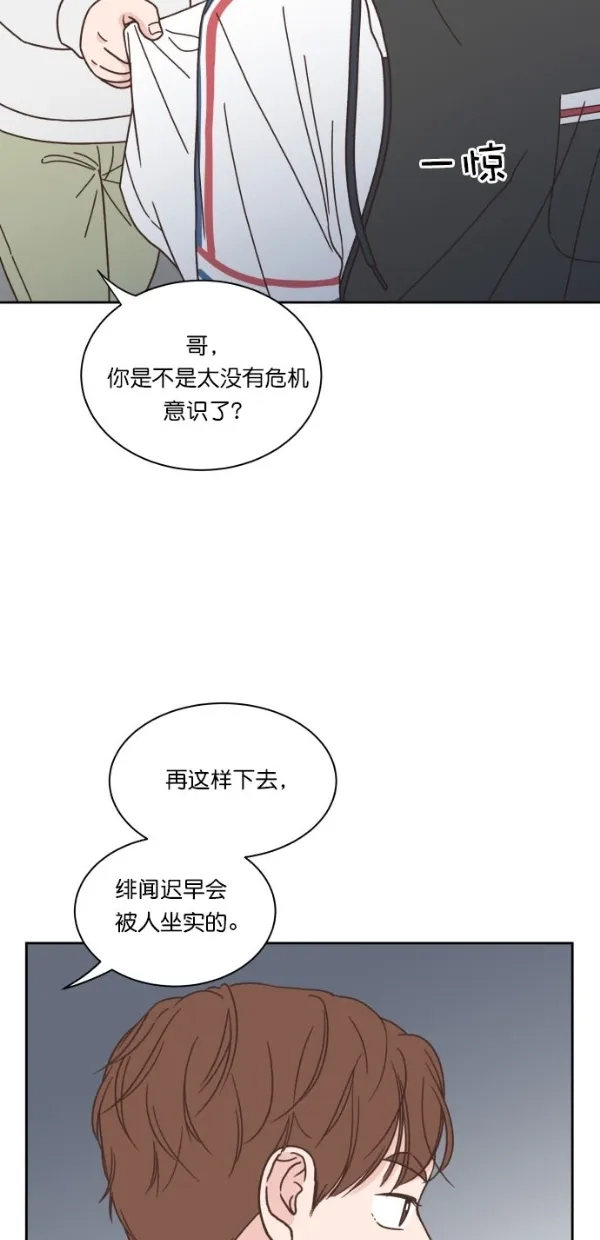 《独一无二的浪漫》第92话 第73页