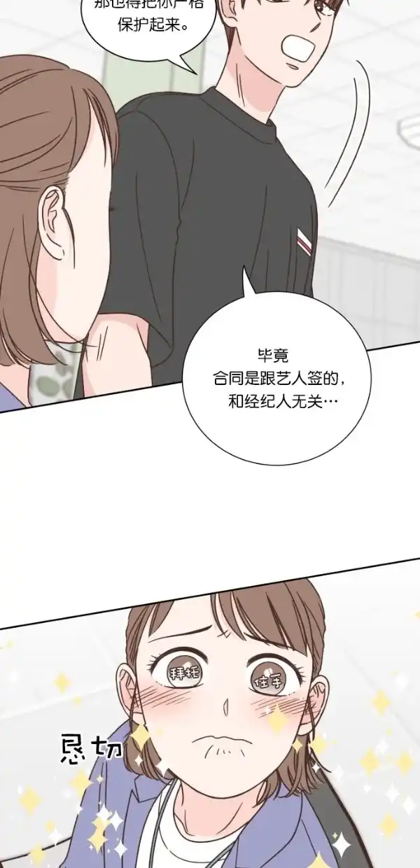 《独一无二的浪漫》第92话 第34页