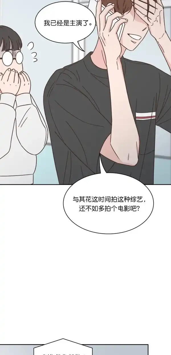 《独一无二的浪漫》第92话 第17页