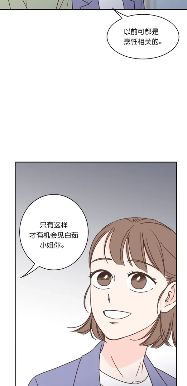《独一无二的浪漫》第92话 第62页