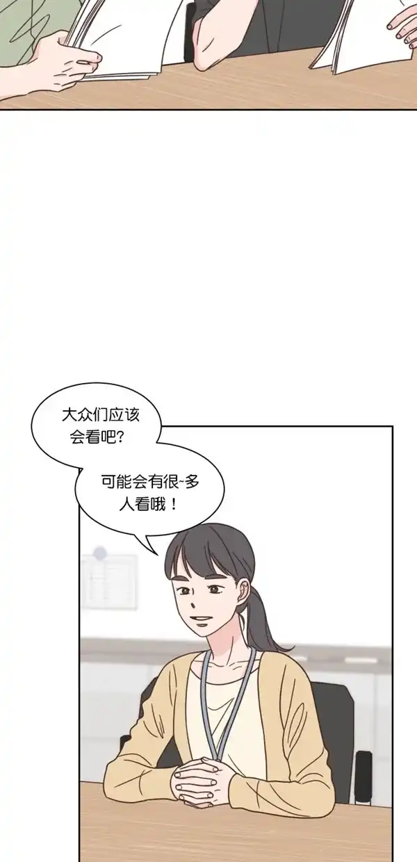 《独一无二的浪漫》第92话 第8页