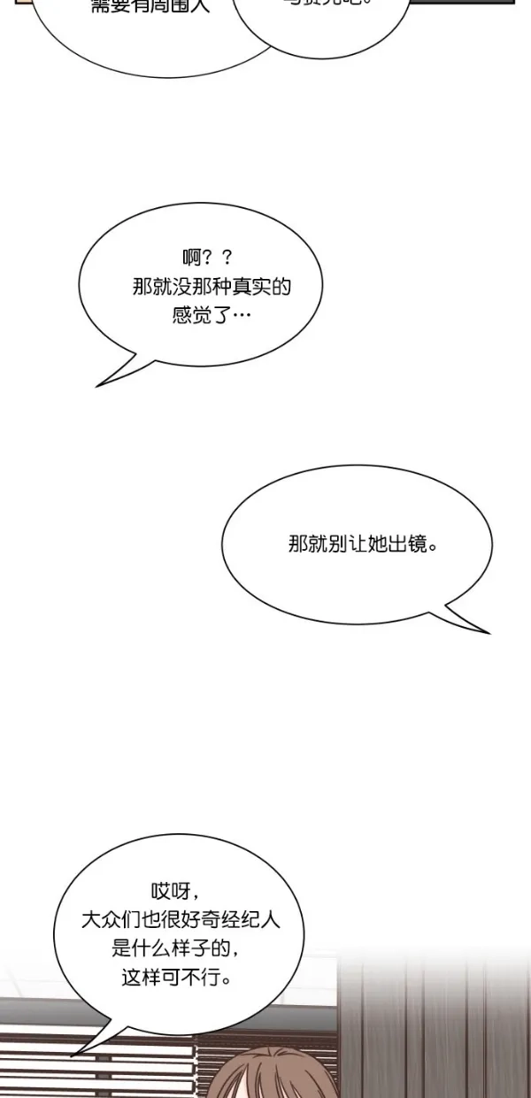 《独一无二的浪漫》第92话 第29页