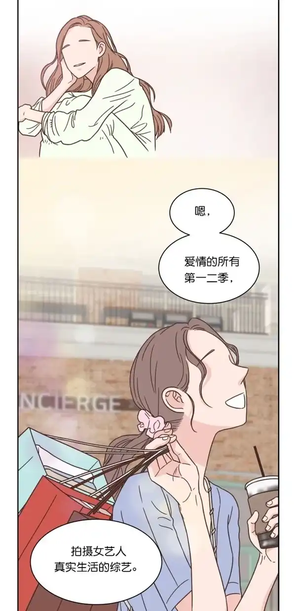《独一无二的浪漫》第92话 第15页