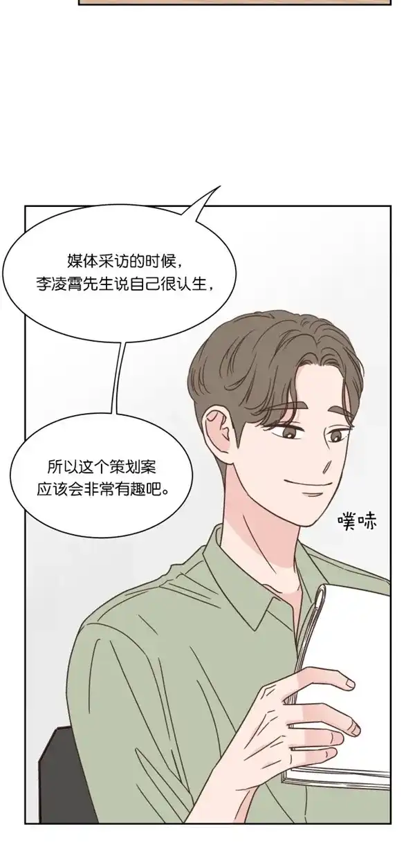《独一无二的浪漫》第92话 第9页