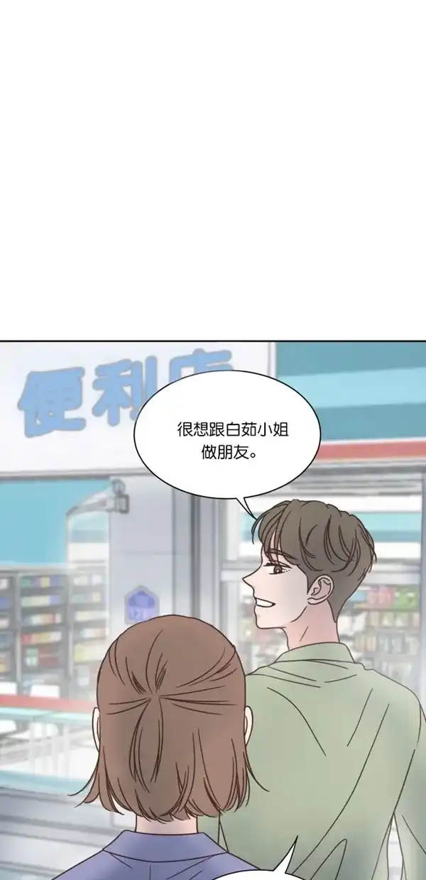 《独一无二的浪漫》第92话 第68页