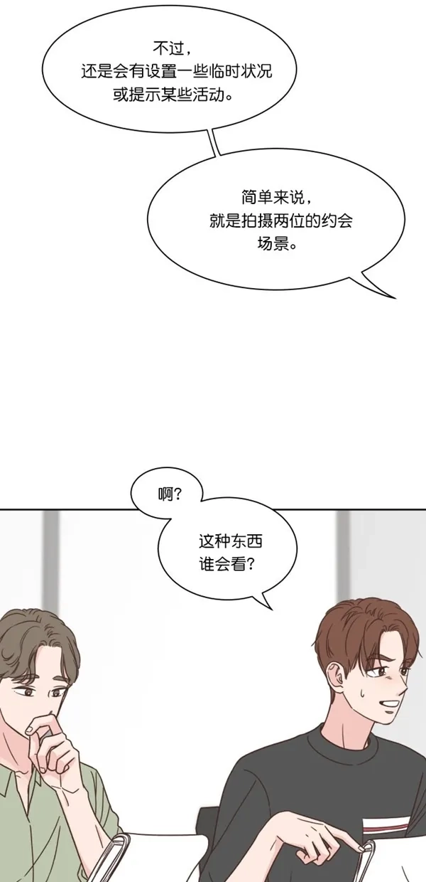 《独一无二的浪漫》第92话 第7页