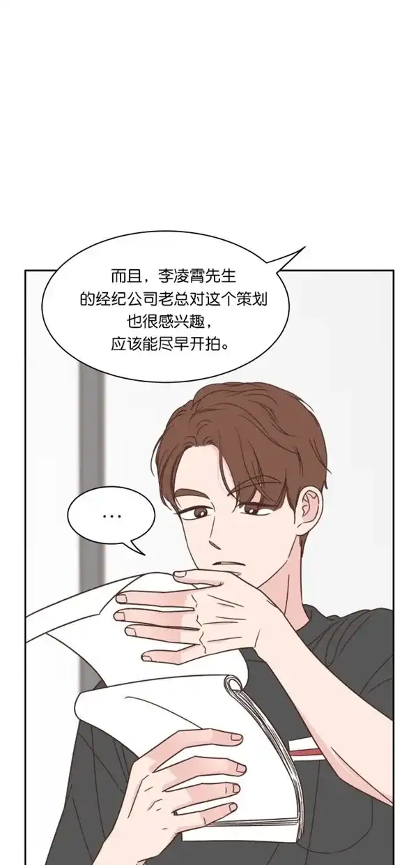 《独一无二的浪漫》第92话 第10页
