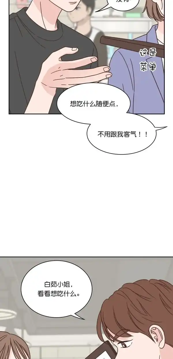 《独一无二的浪漫》第92话 第47页