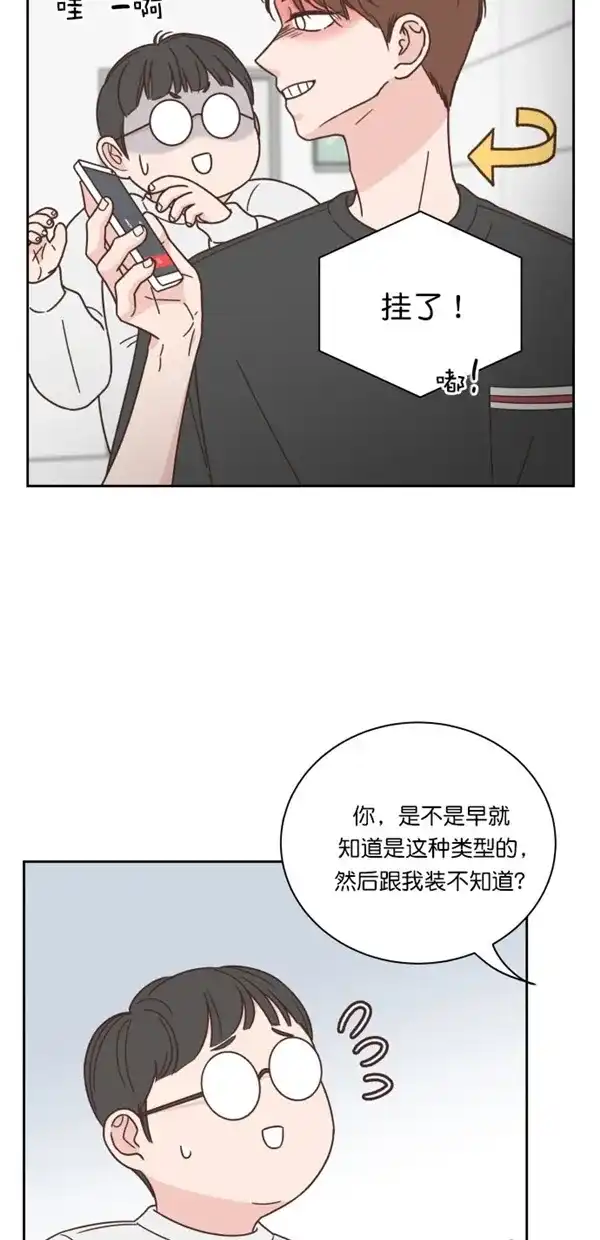 《独一无二的浪漫》第92话 第23页