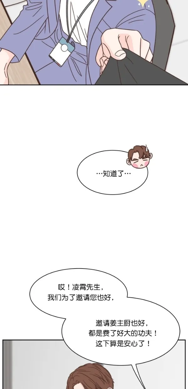 《独一无二的浪漫》第92话 第35页