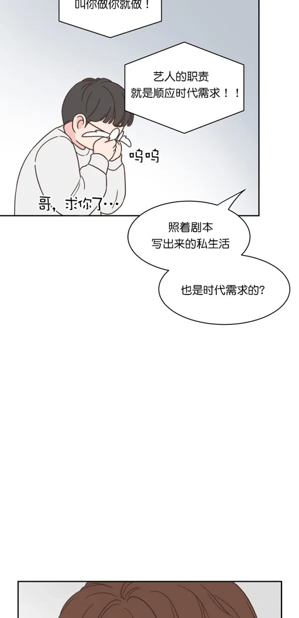 《独一无二的浪漫》第92话 第18页