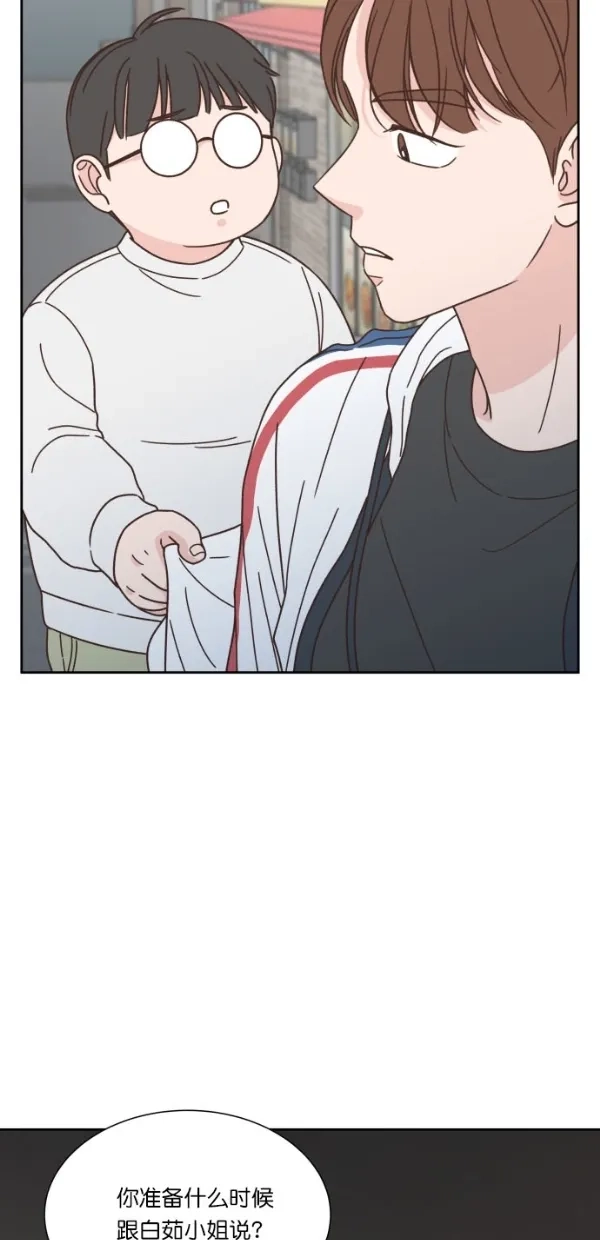 《独一无二的浪漫》第92话 第75页