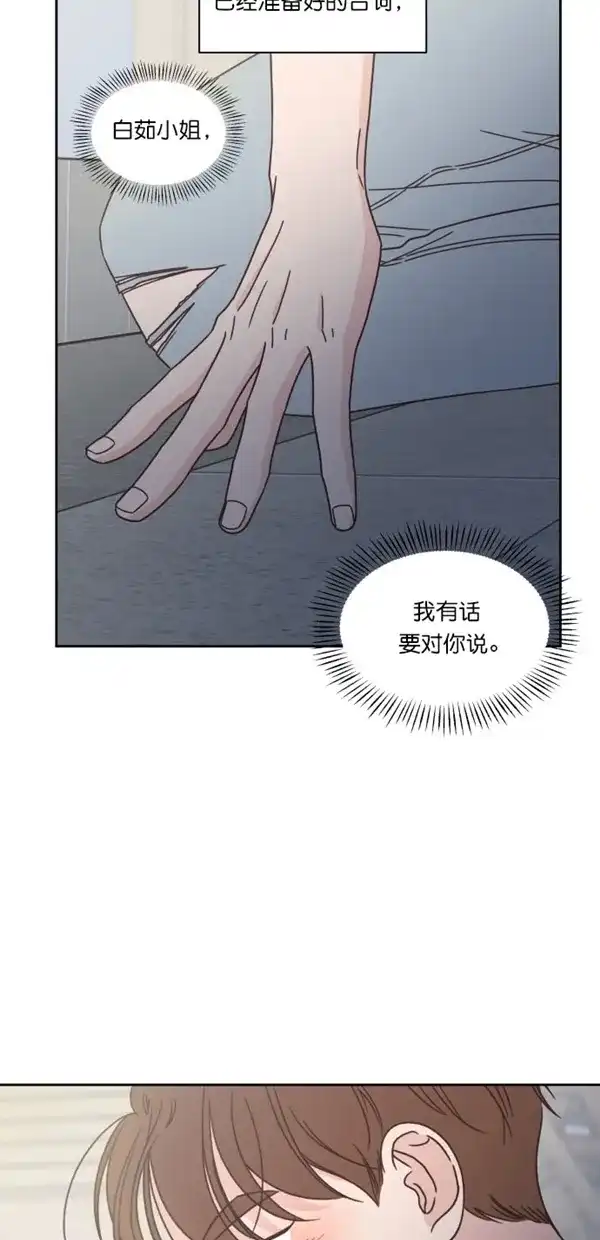 《独一无二的浪漫》第93话 第67页