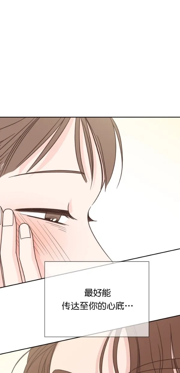 《独一无二的浪漫》第93话 第70页