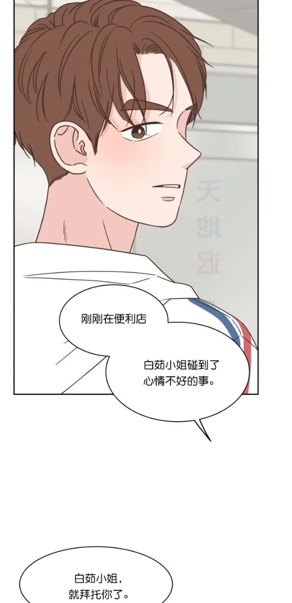《独一无二的浪漫》第93话 第40页