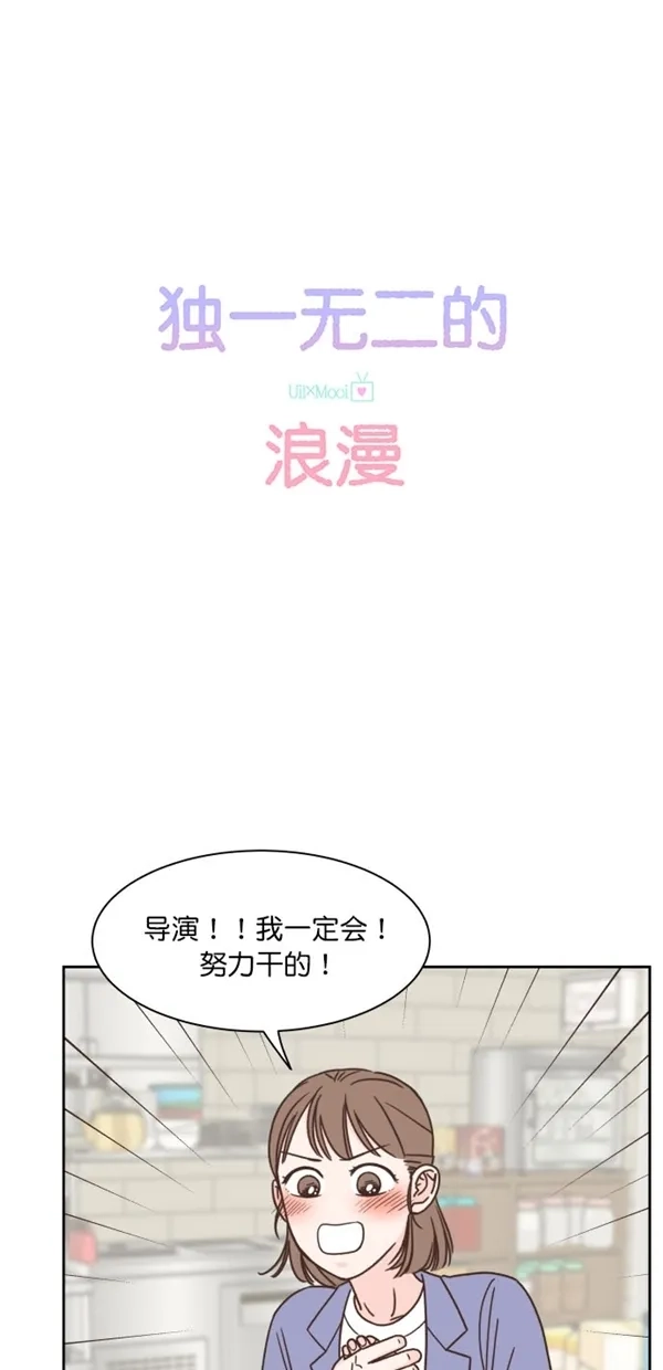 《独一无二的浪漫》第93话 第8页