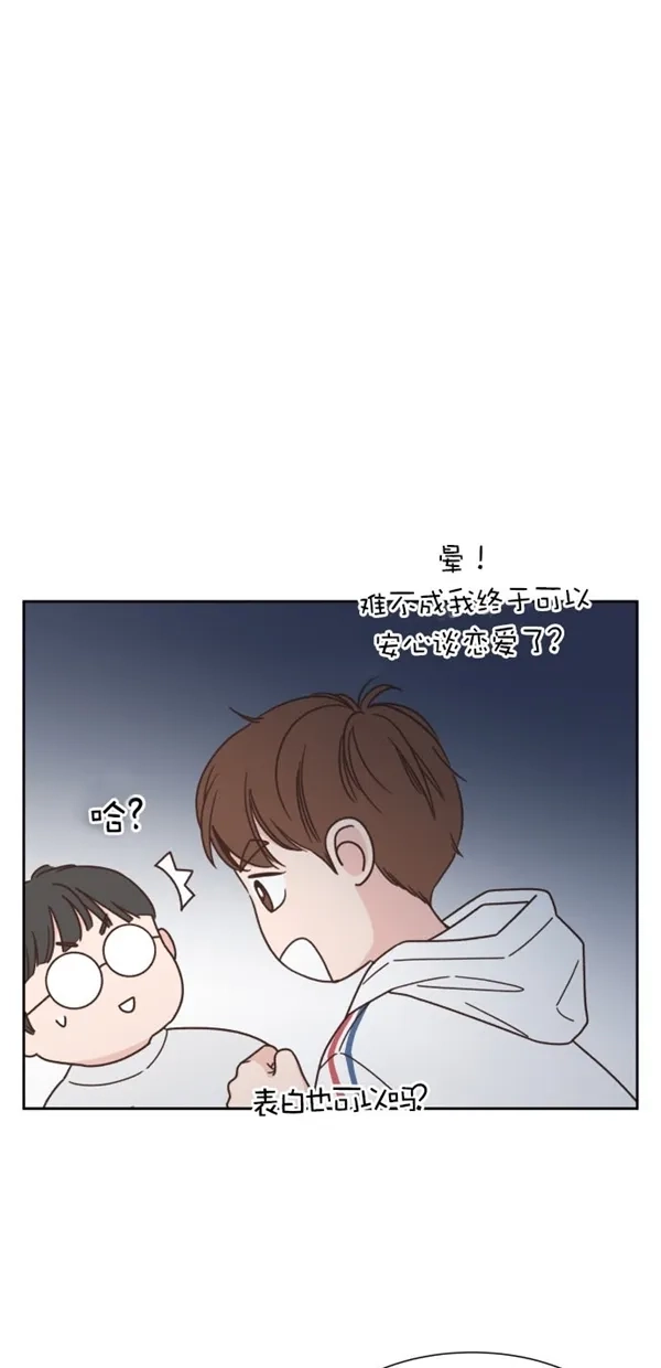 《独一无二的浪漫》第93话 第3页