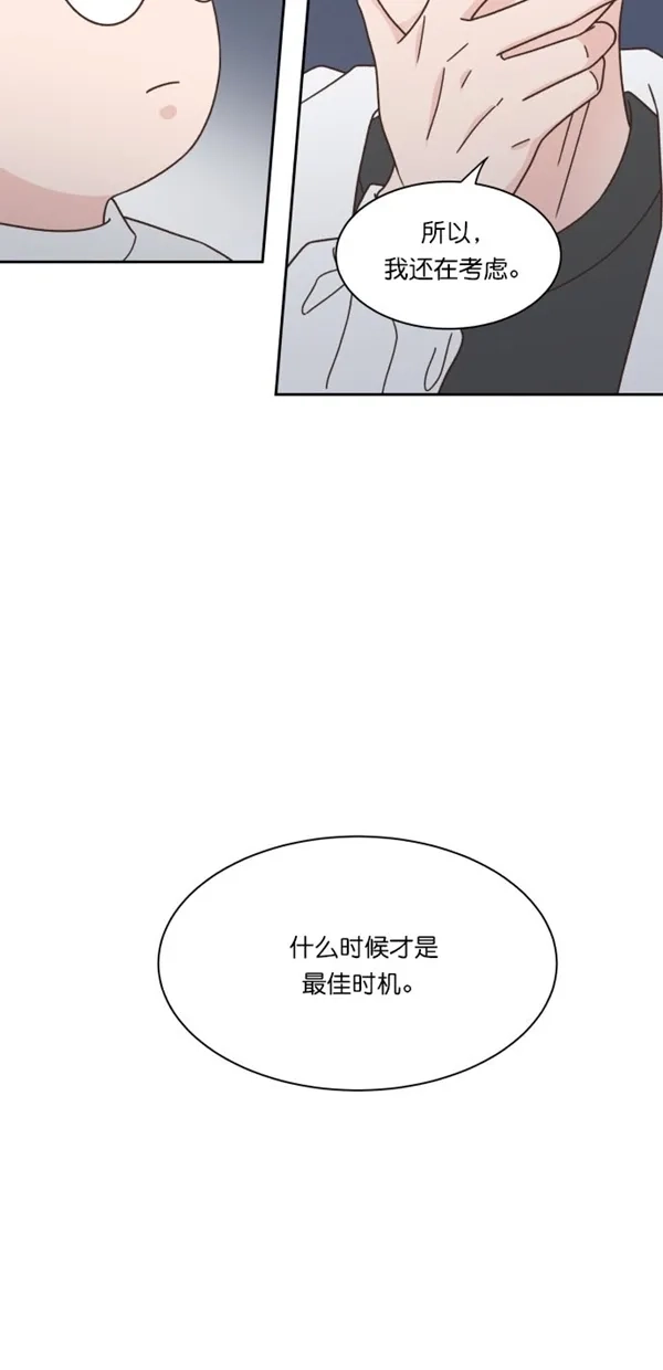 《独一无二的浪漫》第93话 第7页