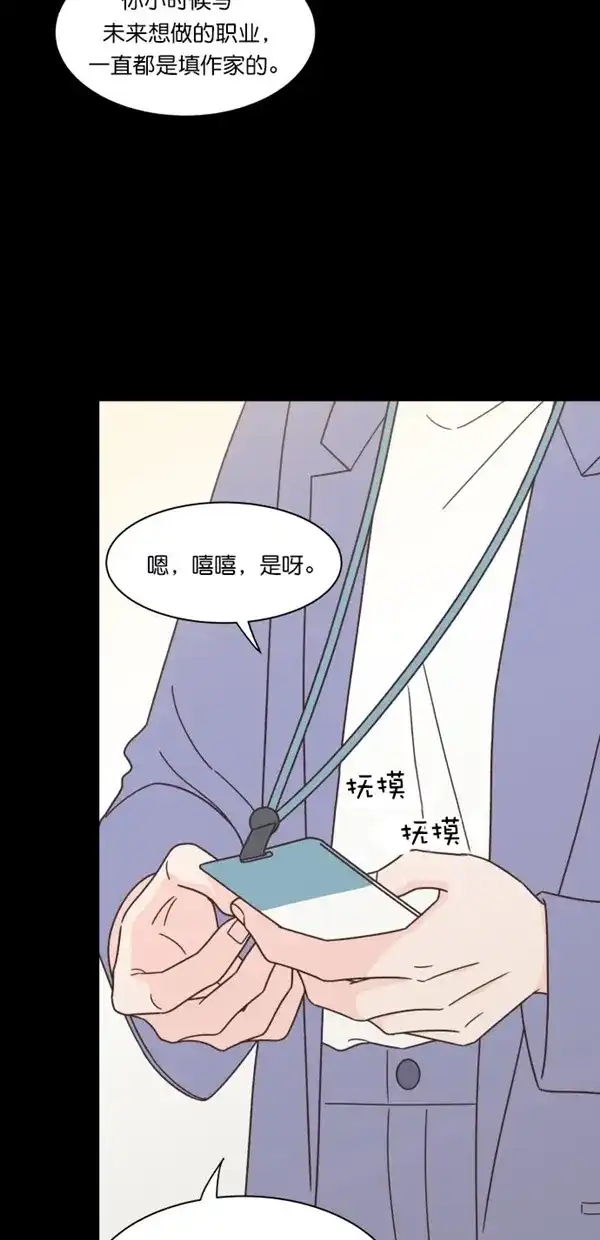 《独一无二的浪漫》第93话 第18页