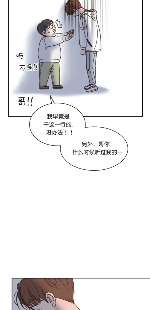 《独一无二的浪漫》第93话 第5页