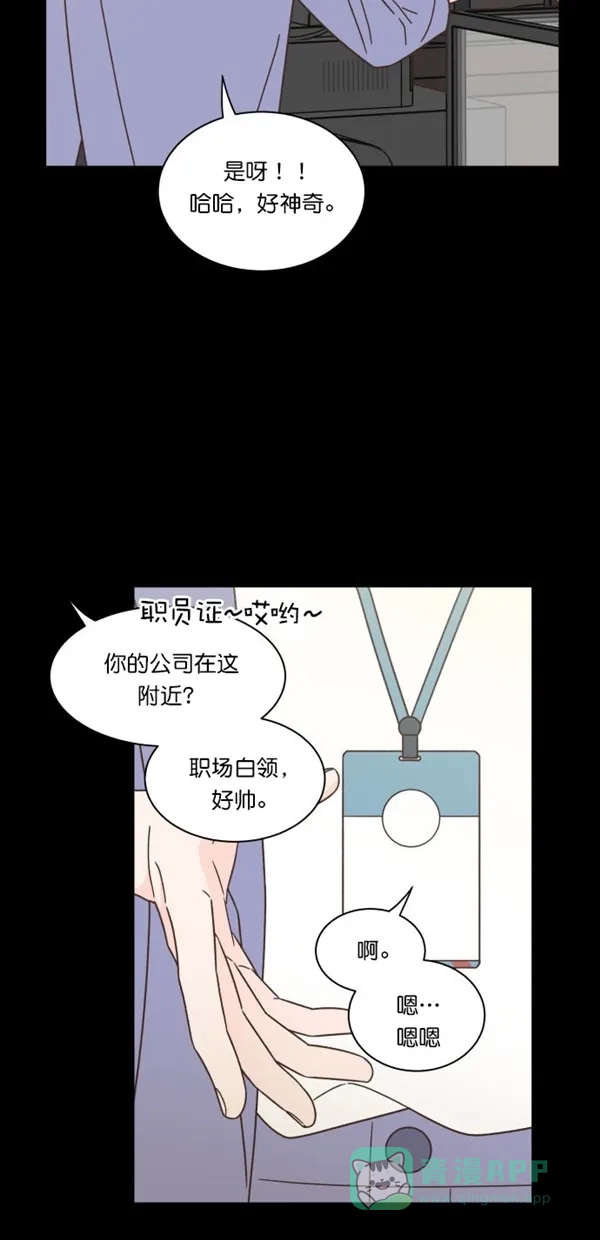 《独一无二的浪漫》第93话 第16页