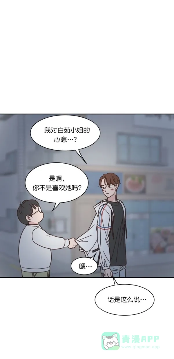 《独一无二的浪漫》第93话 第1页