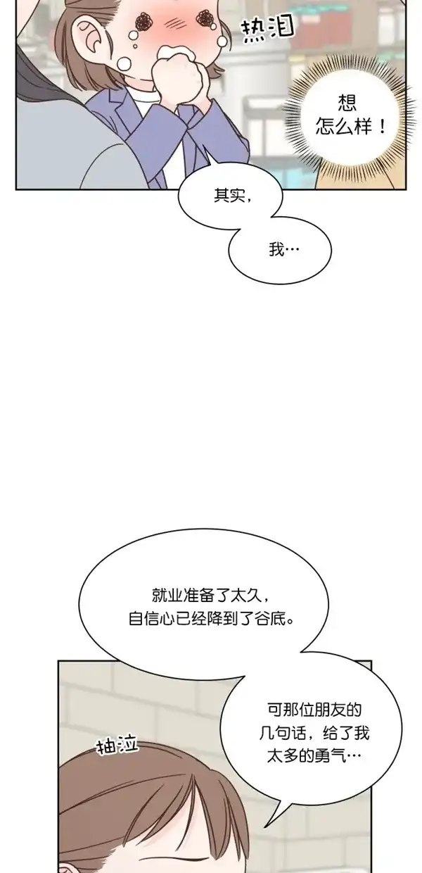 《独一无二的浪漫》第93话 第22页