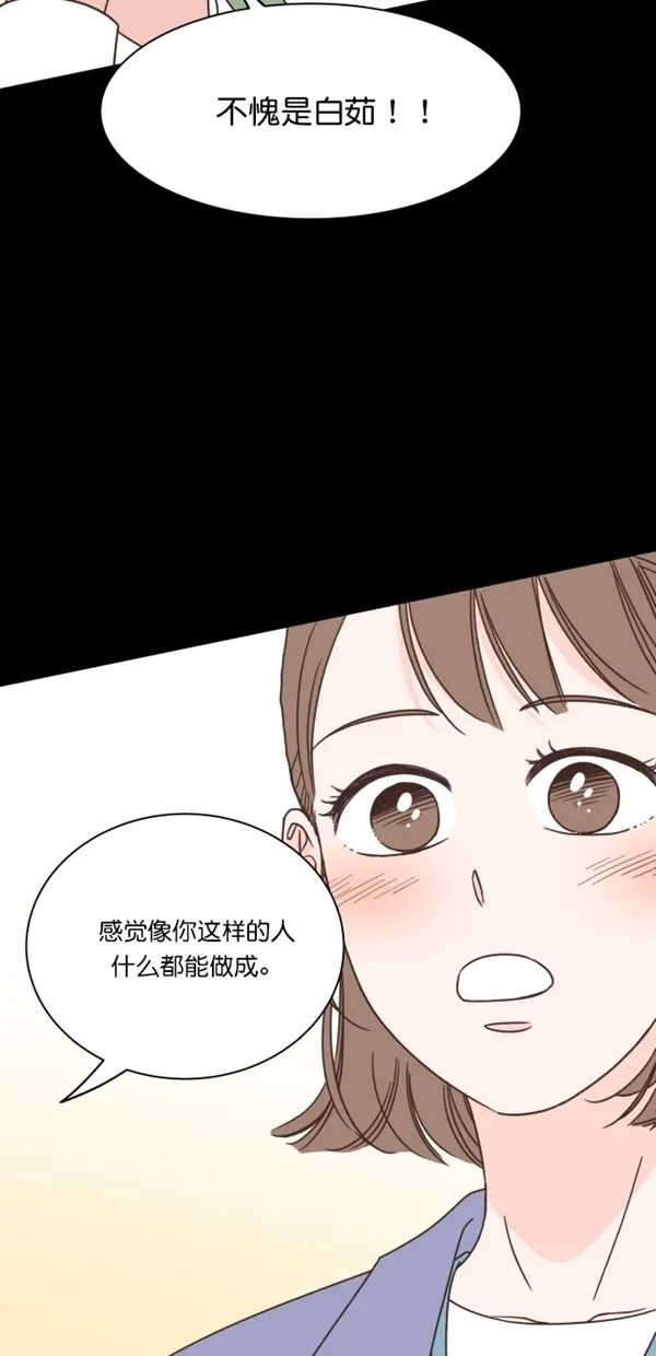 《独一无二的浪漫》第93话 第20页