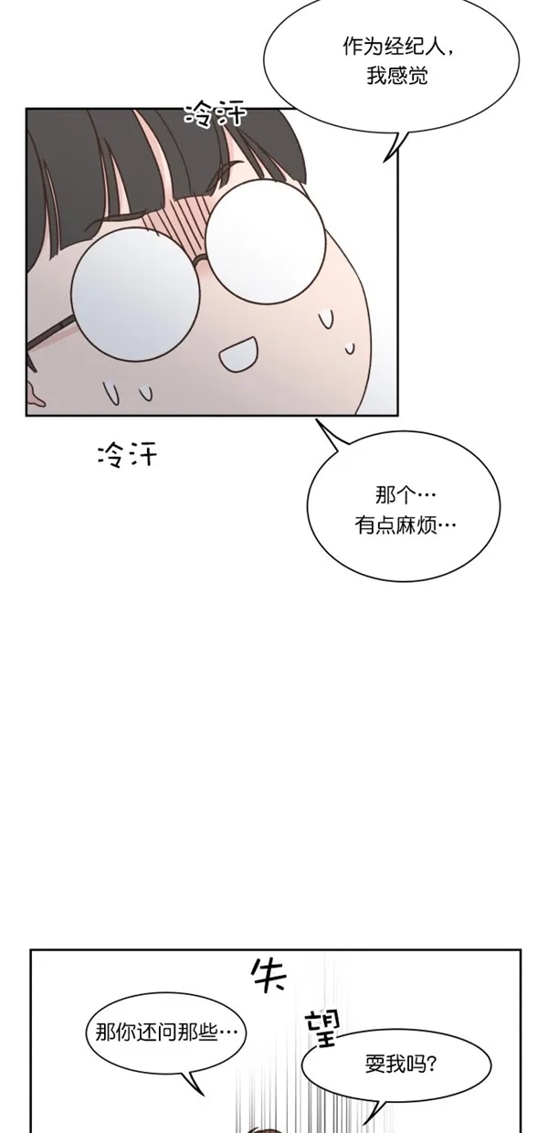 《独一无二的浪漫》第93话 第4页