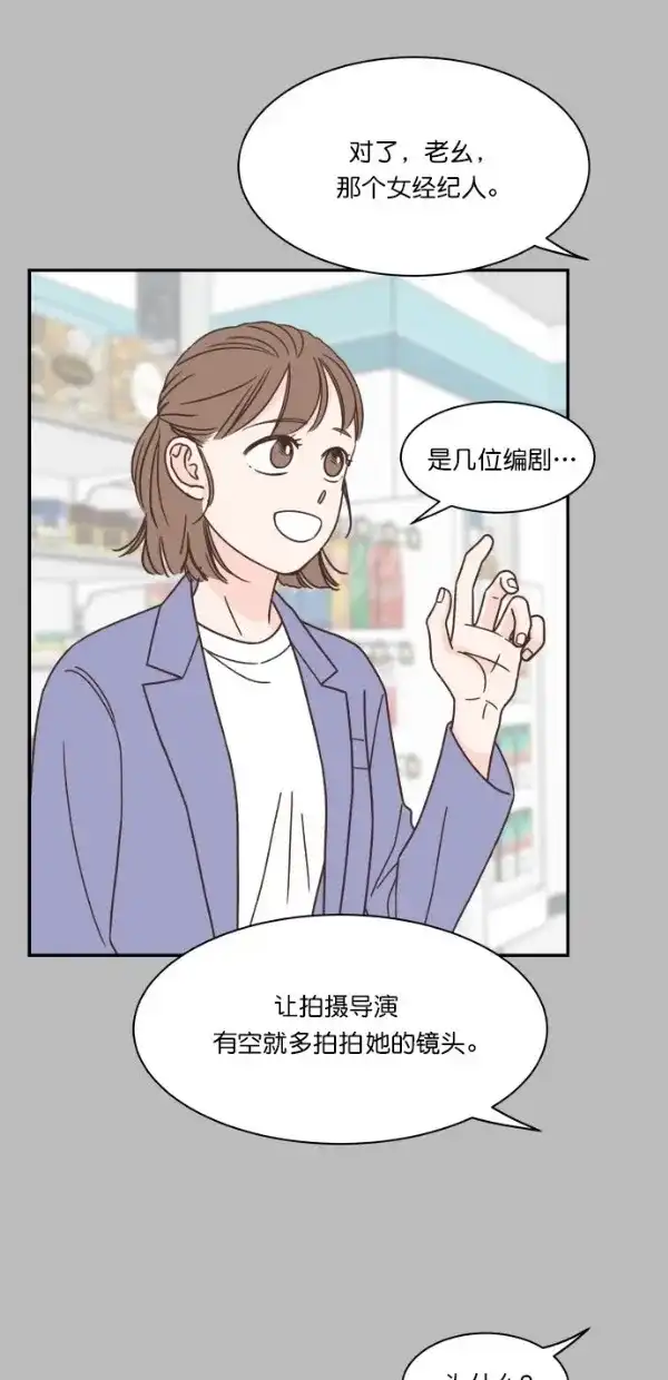 《独一无二的浪漫》第94话 第29页