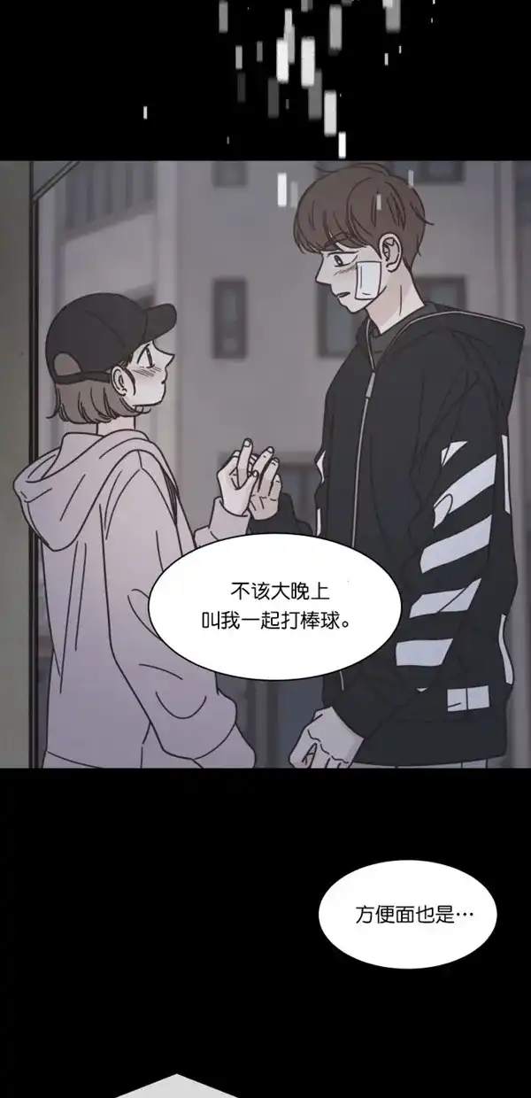 《独一无二的浪漫》第94话 第44页