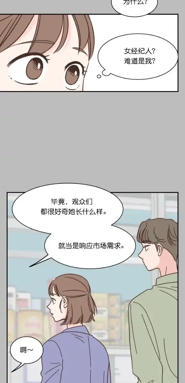 《独一无二的浪漫》第94话 第30页