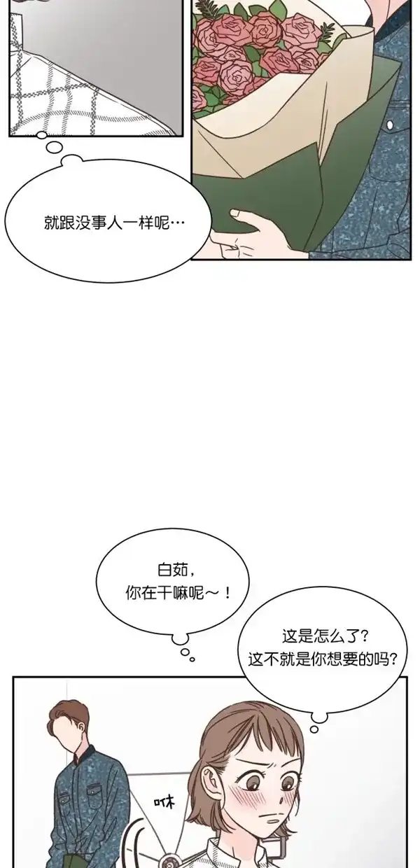 《独一无二的浪漫》第94话 第15页