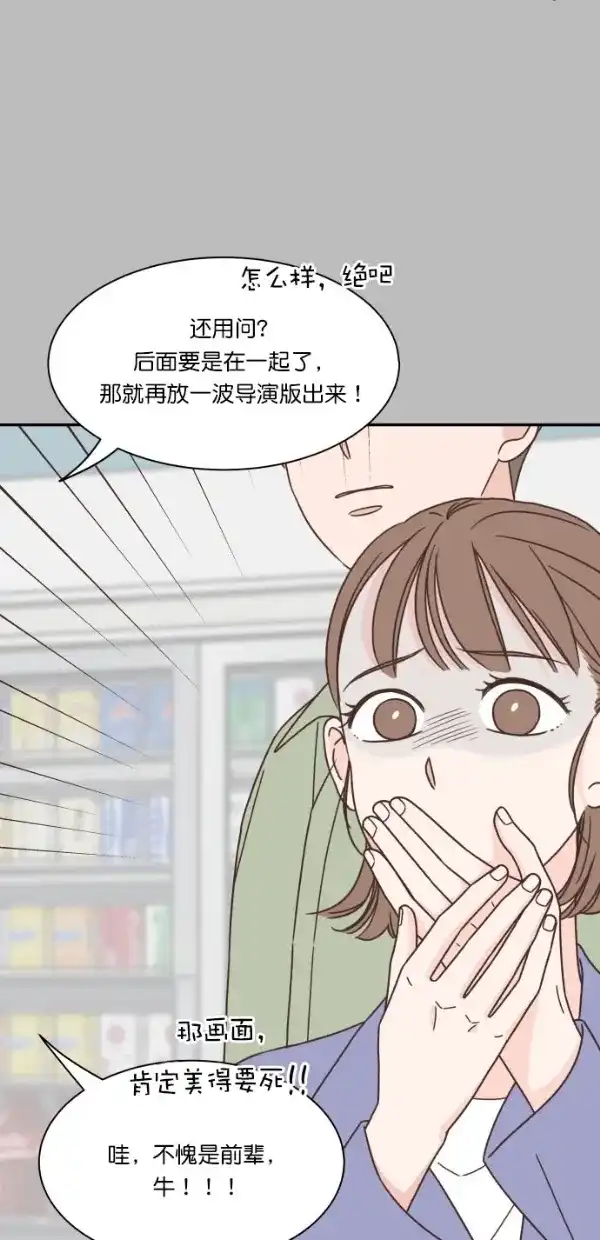 《独一无二的浪漫》第94话 第32页