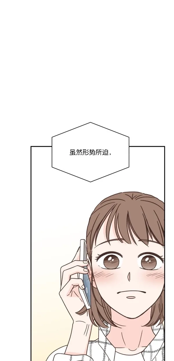 《独一无二的浪漫》第94话 第68页