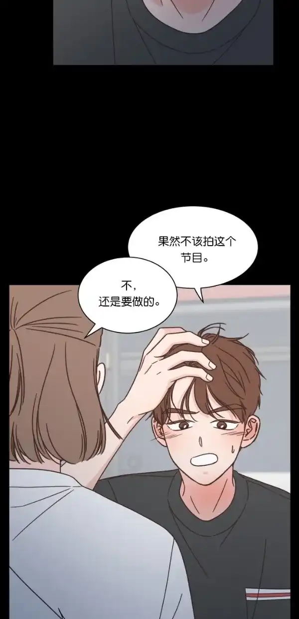 《独一无二的浪漫》第94话 第35页