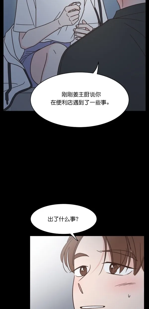 《独一无二的浪漫》第94话 第23页