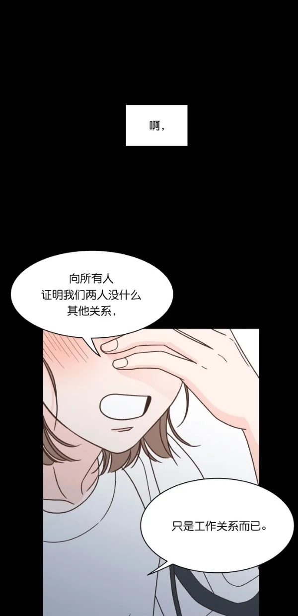 《独一无二的浪漫》第94话 第37页