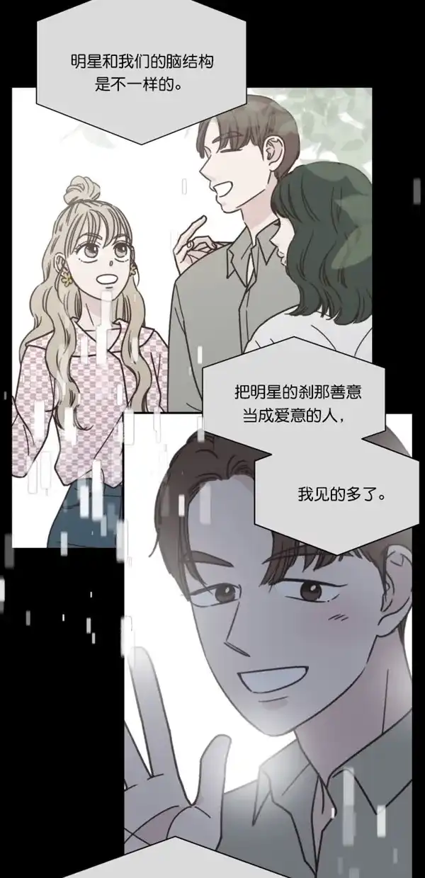 《独一无二的浪漫》第94话 第45页