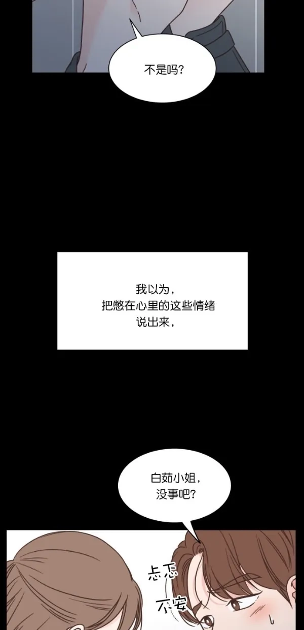 《独一无二的浪漫》第94话 第39页