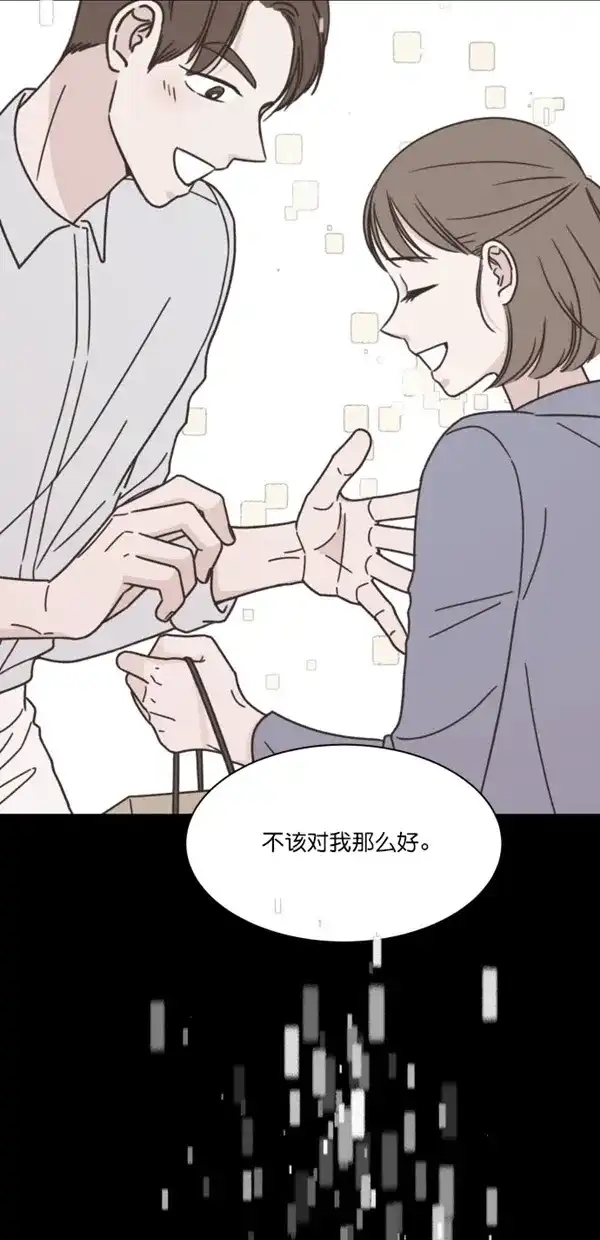 《独一无二的浪漫》第94话 第43页