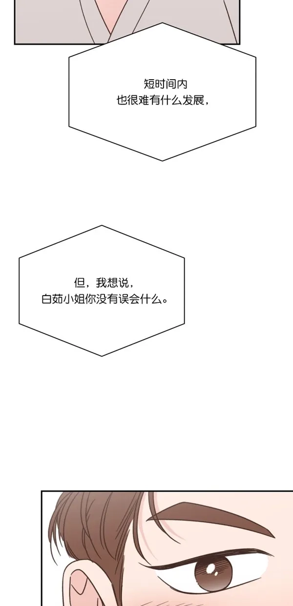 《独一无二的浪漫》第94话 第70页