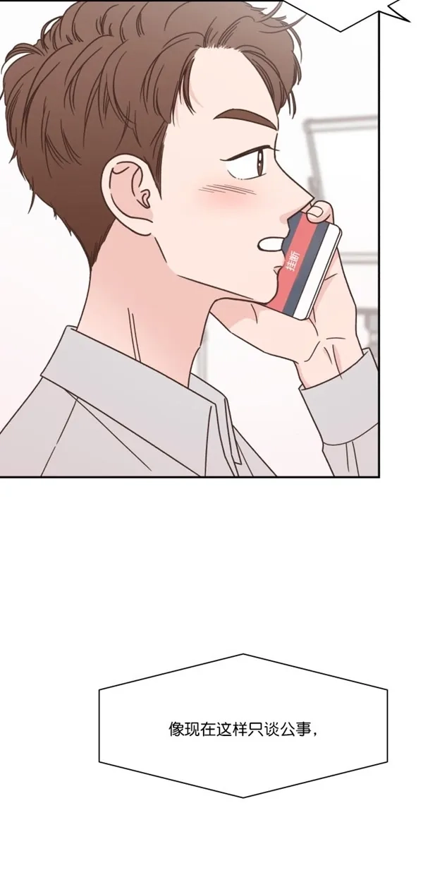 《独一无二的浪漫》第94话 第64页