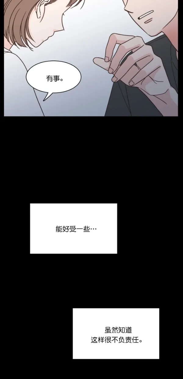 《独一无二的浪漫》第94话 第40页