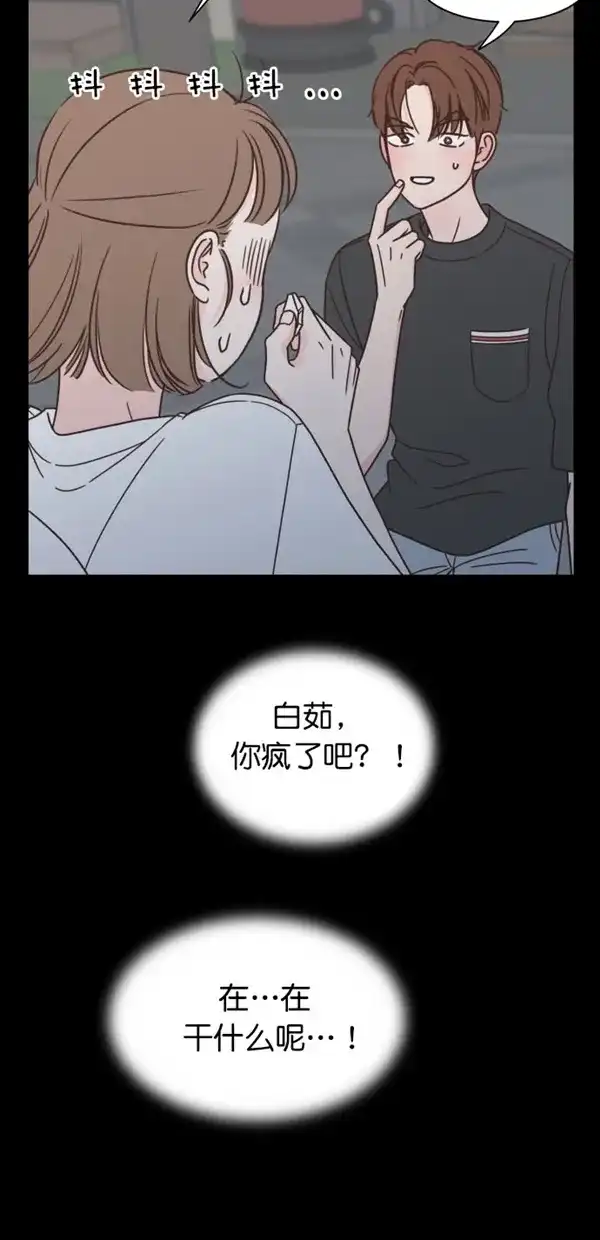 《独一无二的浪漫》第94话 第19页
