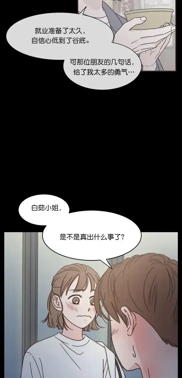 《独一无二的浪漫》第94话 第22页