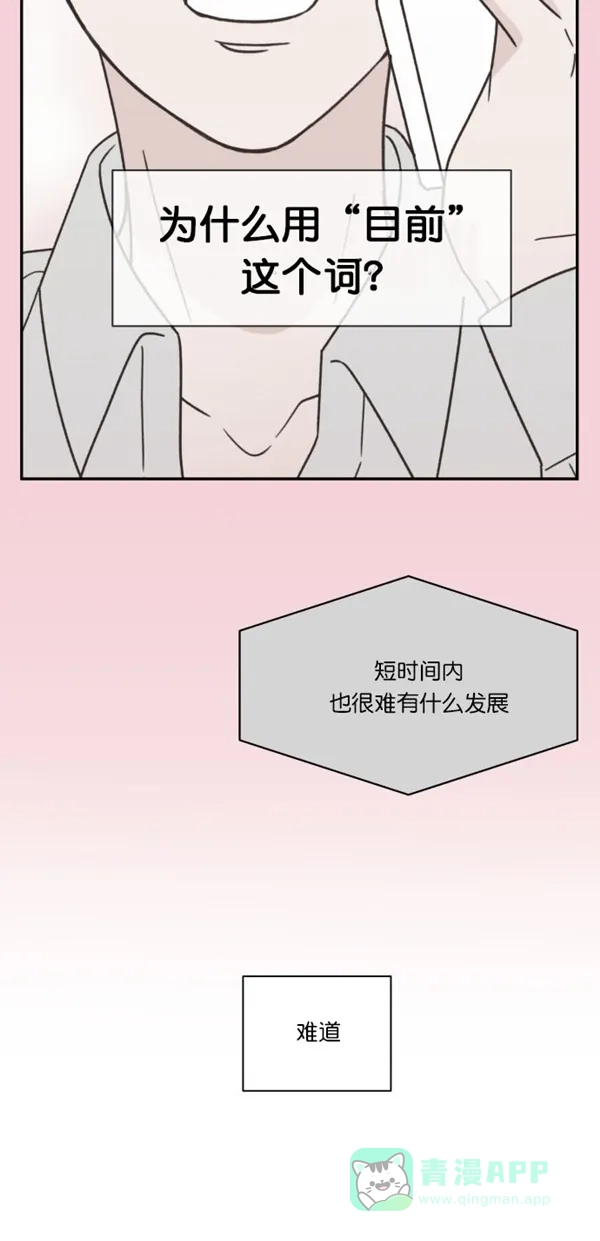 《独一无二的浪漫》第95话 第16页