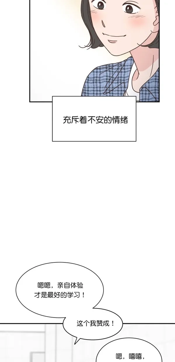 《独一无二的浪漫》第95话 第68页