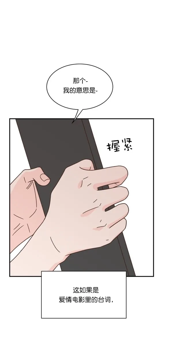 《独一无二的浪漫》第95话 第43页
